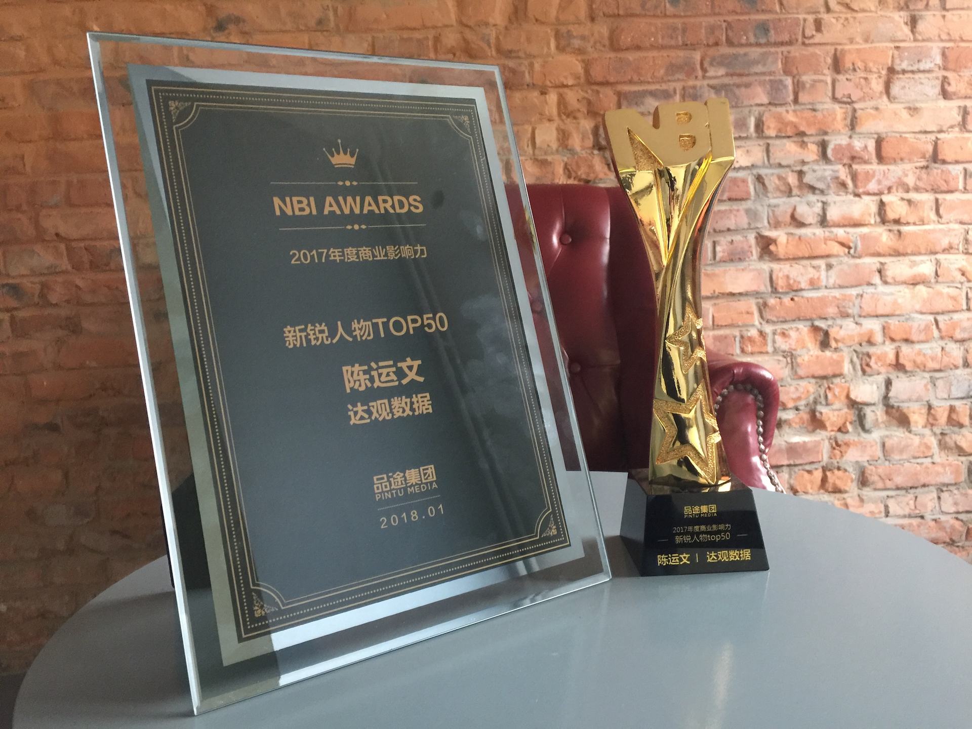 瓦力游戏官方数据CEO陈运文获品途NBI商业影响力新锐人物TOP50