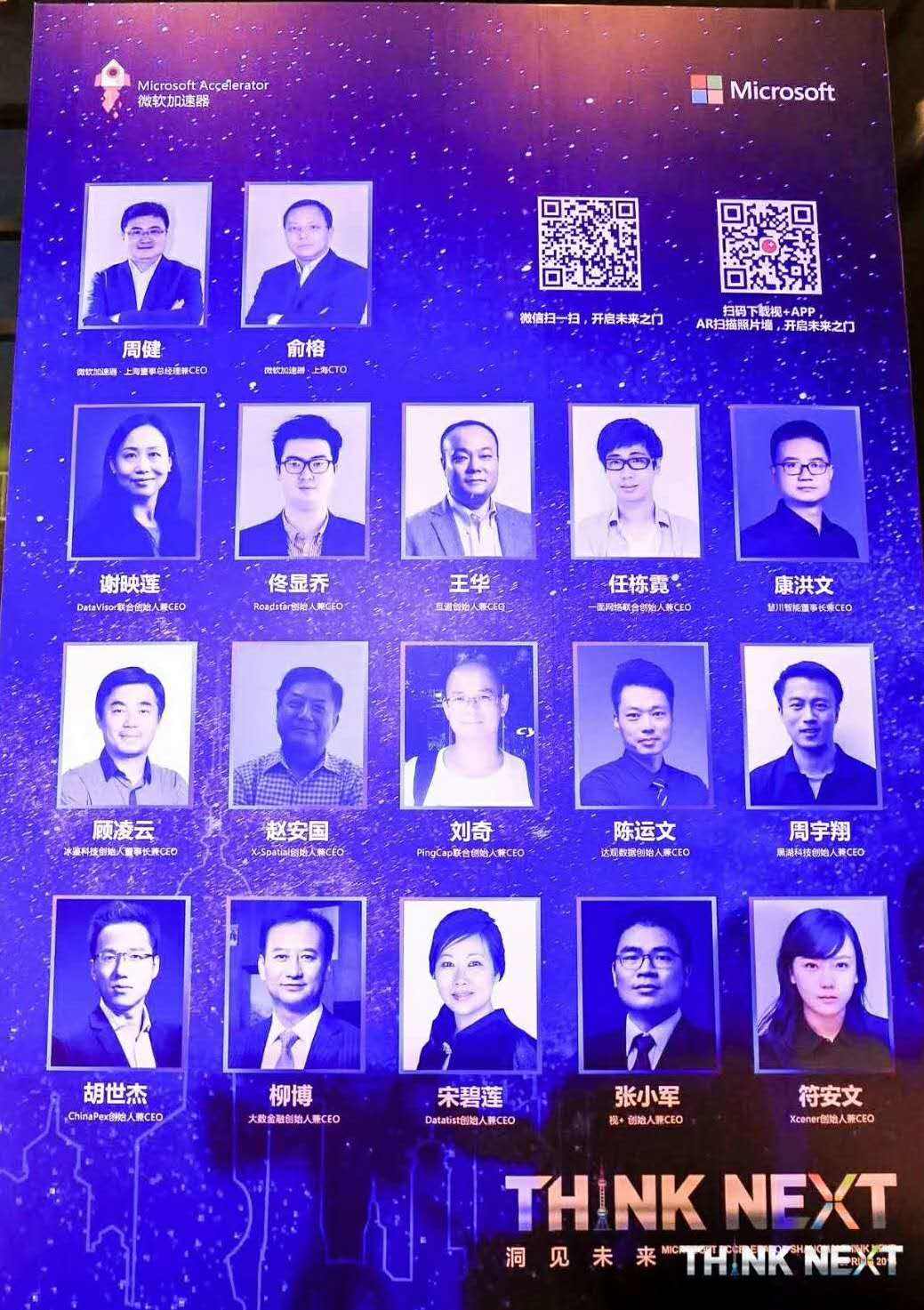 Demo Day | 瓦力游戏官方数据从微软加速器•上海黄埔二期毕业啦！